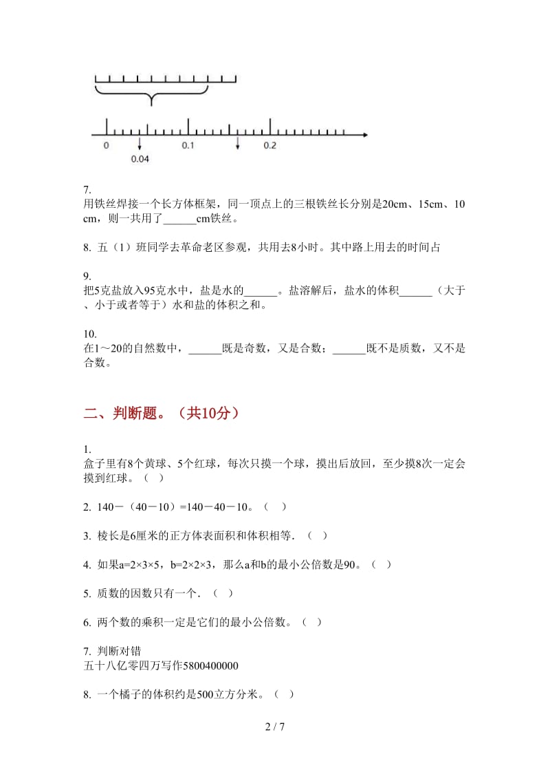 北师大版数学五年级摸底积累上学期第一次月考.doc_第2页