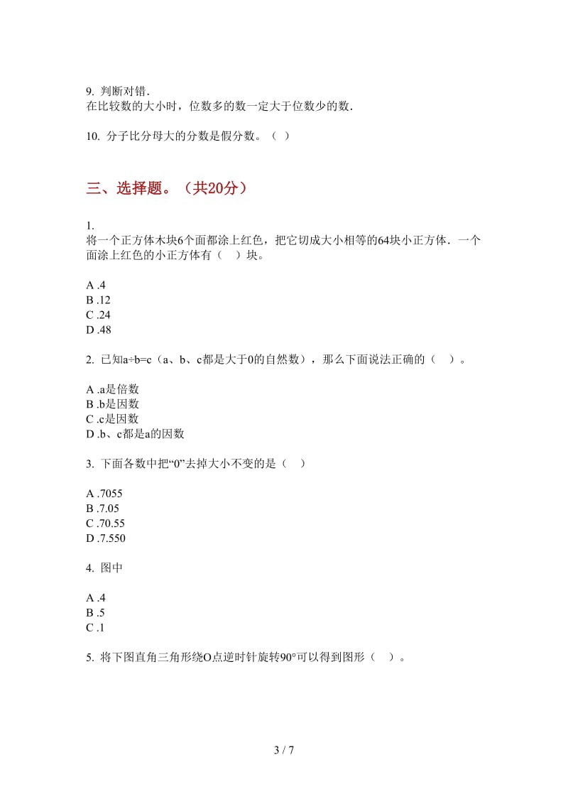 北师大版数学五年级摸底积累上学期第一次月考.doc_第3页