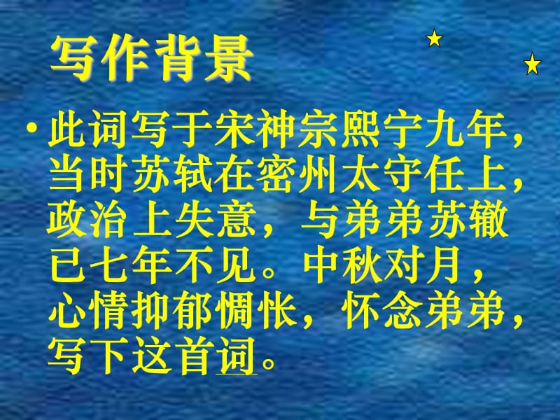 水调歌头.明月几时有.ppt_第3页