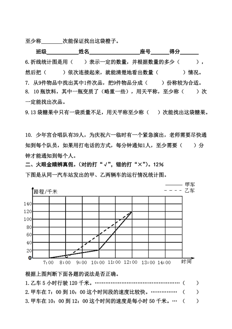 五年级数学下册第七八单元试卷.doc_第2页