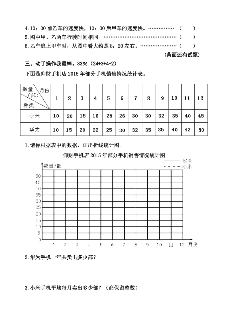 五年级数学下册第七八单元试卷.doc_第3页