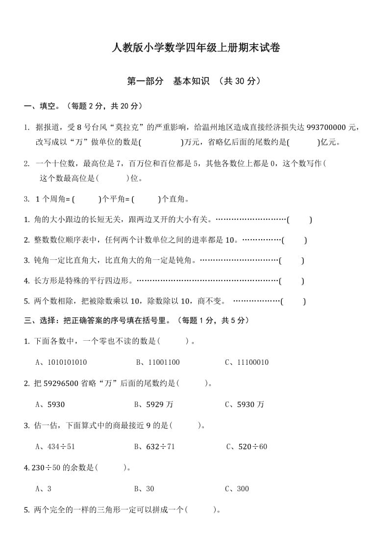 新北师版四年级数学上册期末考试题.doc_第1页