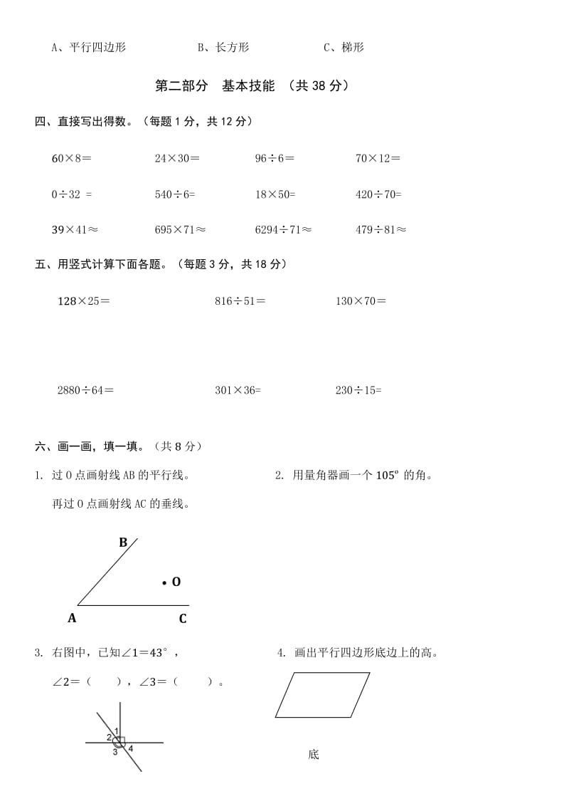 新北师版四年级数学上册期末考试题.doc_第2页
