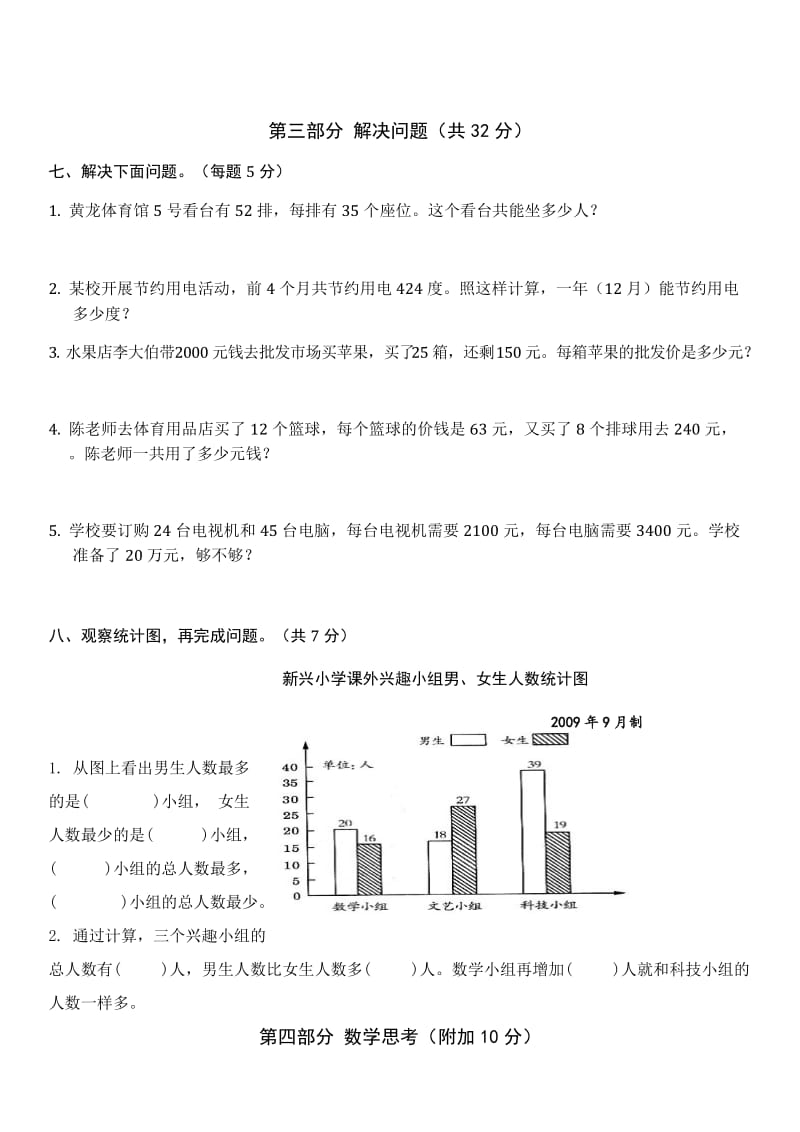 新北师版四年级数学上册期末考试题.doc_第3页