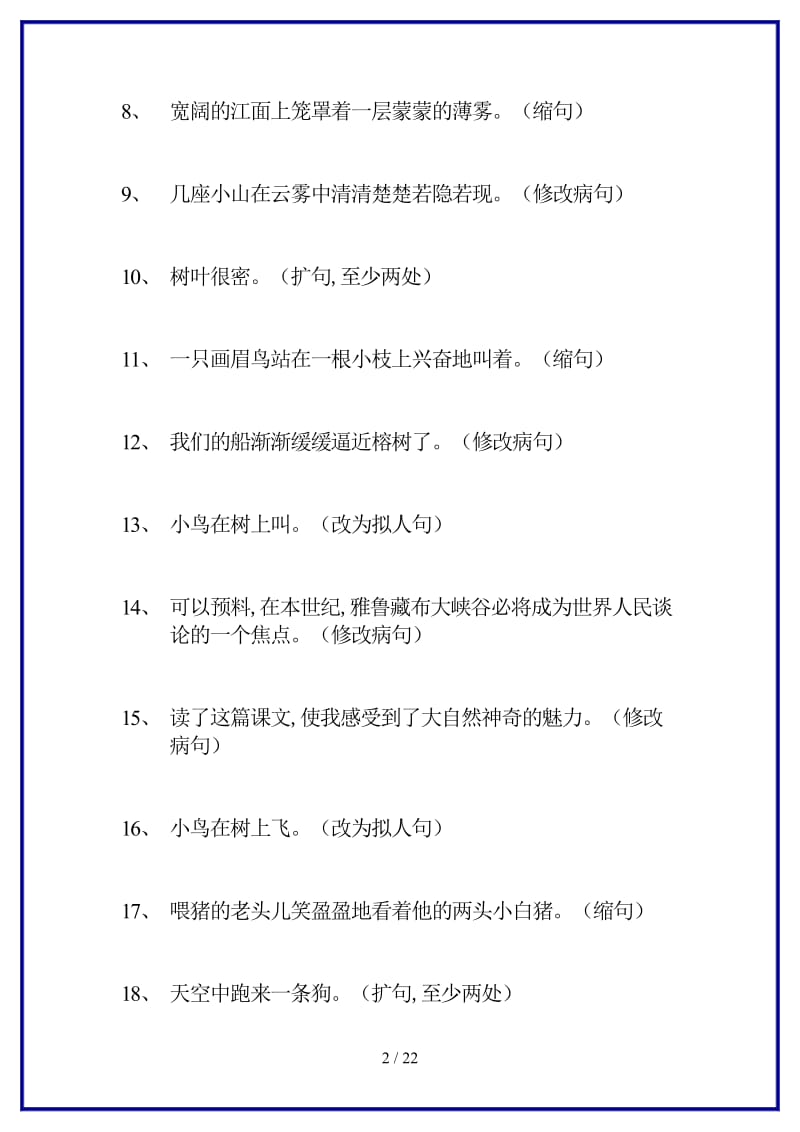 人教版小学语文四年级上册句子专项练习题全新版.doc_第2页