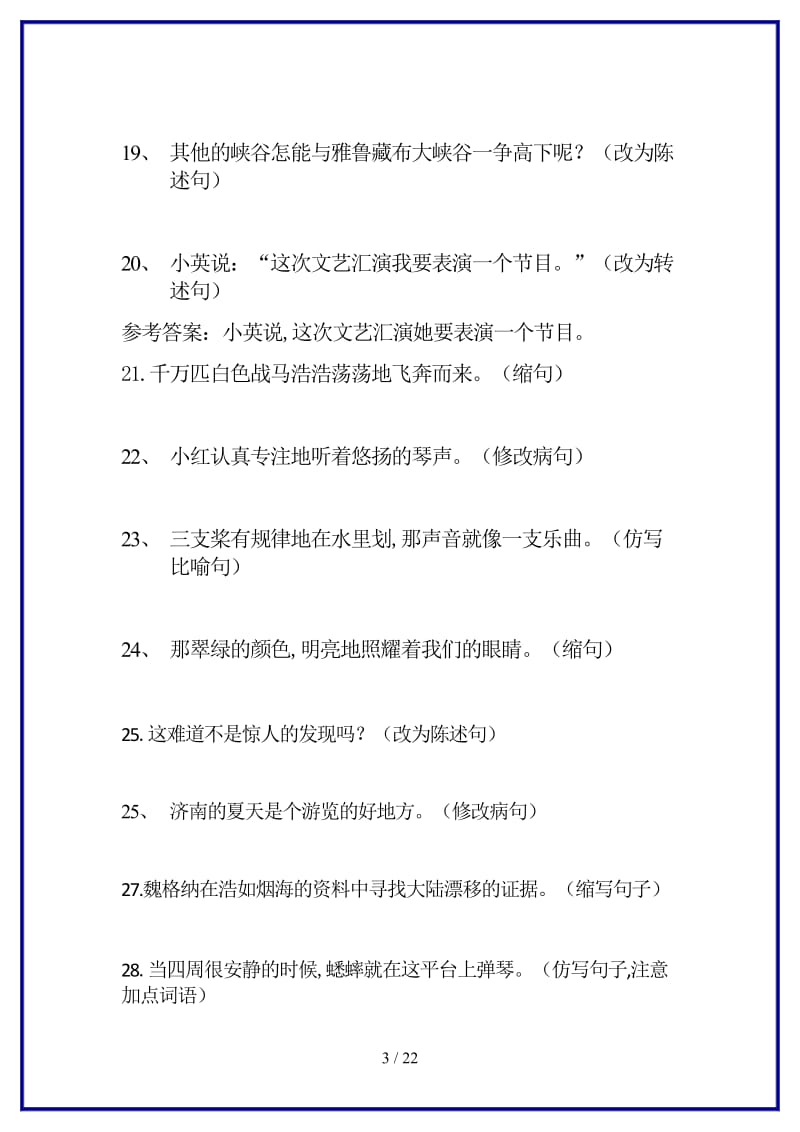 人教版小学语文四年级上册句子专项练习题全新版.doc_第3页