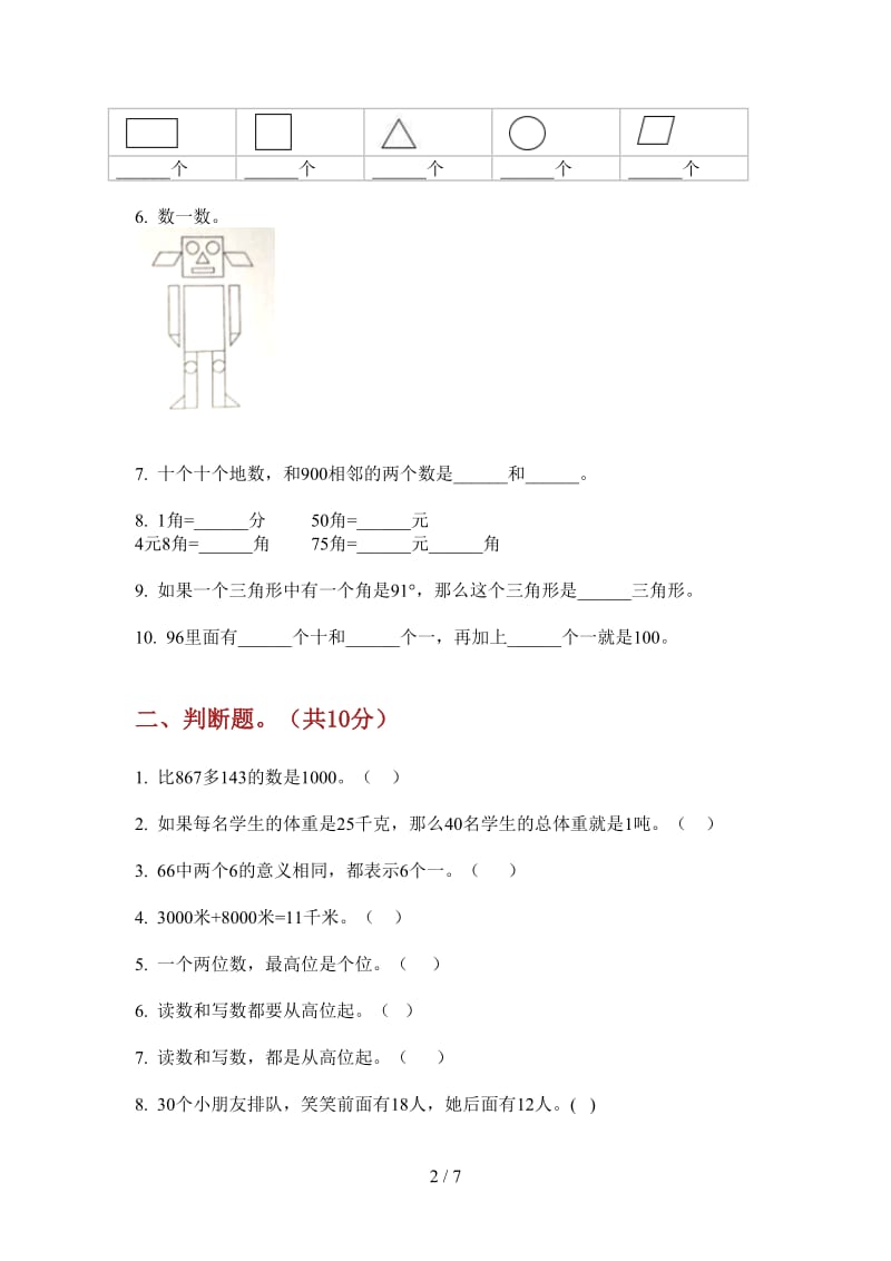 北师大版数学一年级上学期第二次月考摸底考点.doc_第2页