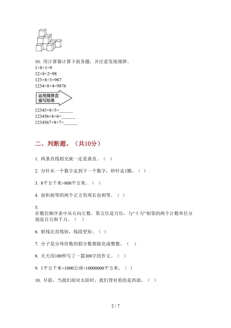 北师大版数学三年级全能复习上学期第三次月考.doc_第2页