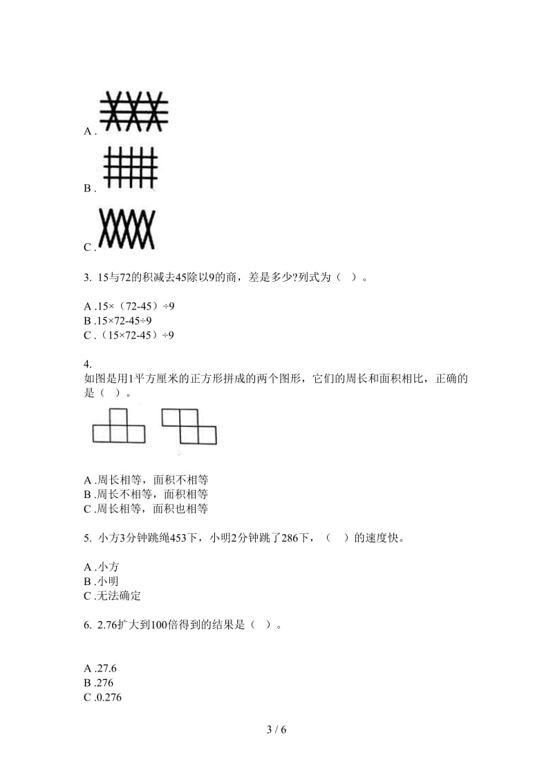 北师大版数学四年级上学期专题综合练习第三次月考.doc_第3页