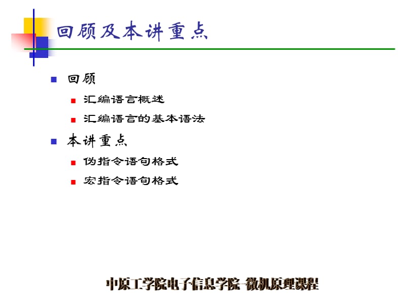 微型计算机原理及应用-伪指令.ppt_第2页