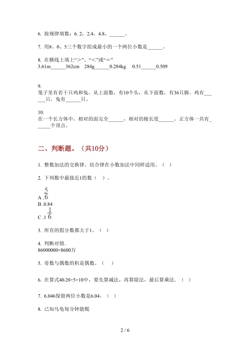 北师大版数学四年级上学期竞赛复习第四次月考.doc_第2页