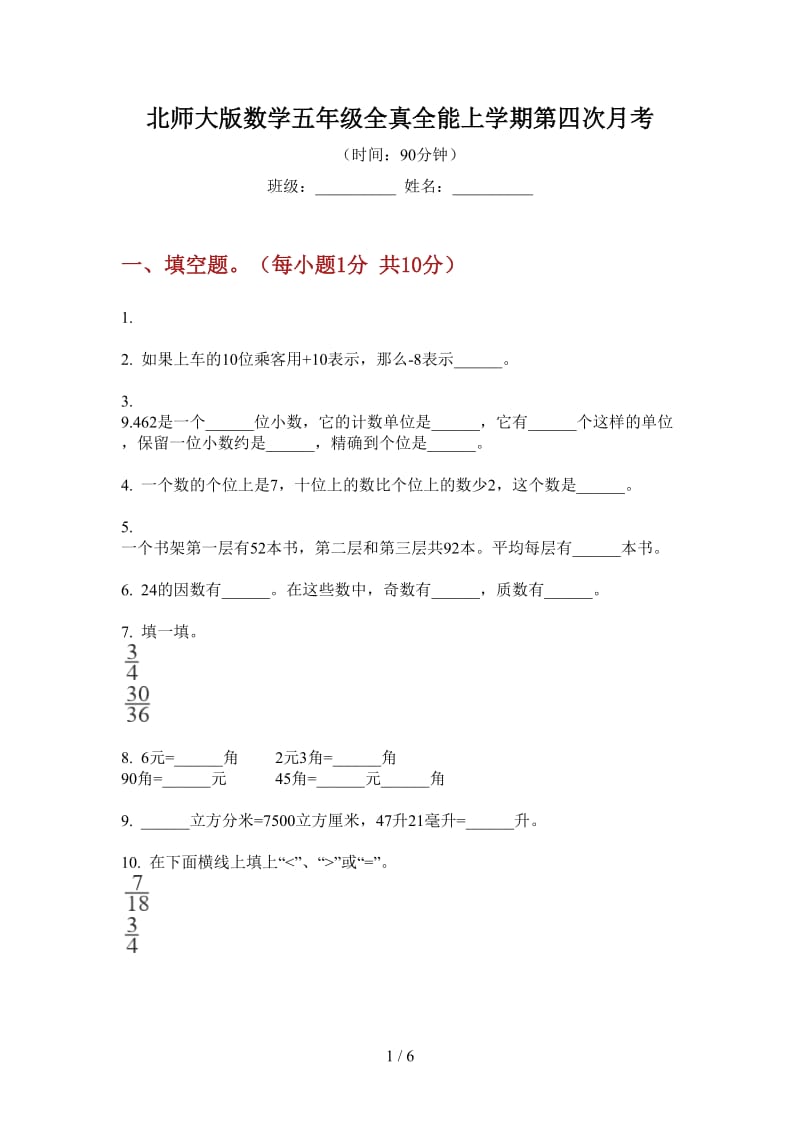 北师大版数学五年级全真全能上学期第四次月考.doc_第1页