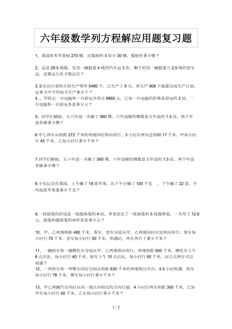 六年级数学列方程解应用题复习题.doc_第1页