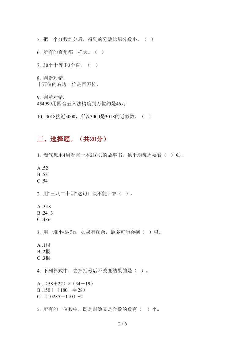 北师大版数学二年级上学期综合强化训练第二次月考.doc_第2页