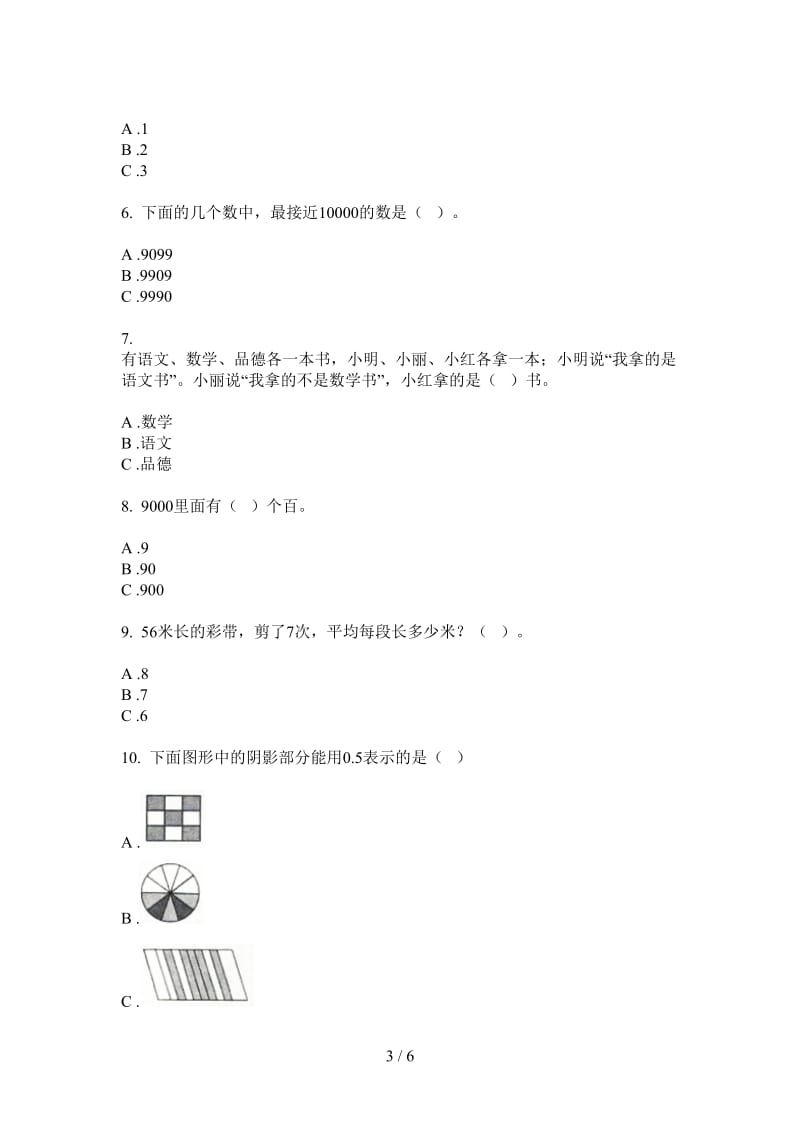 北师大版数学二年级上学期综合强化训练第二次月考.doc_第3页