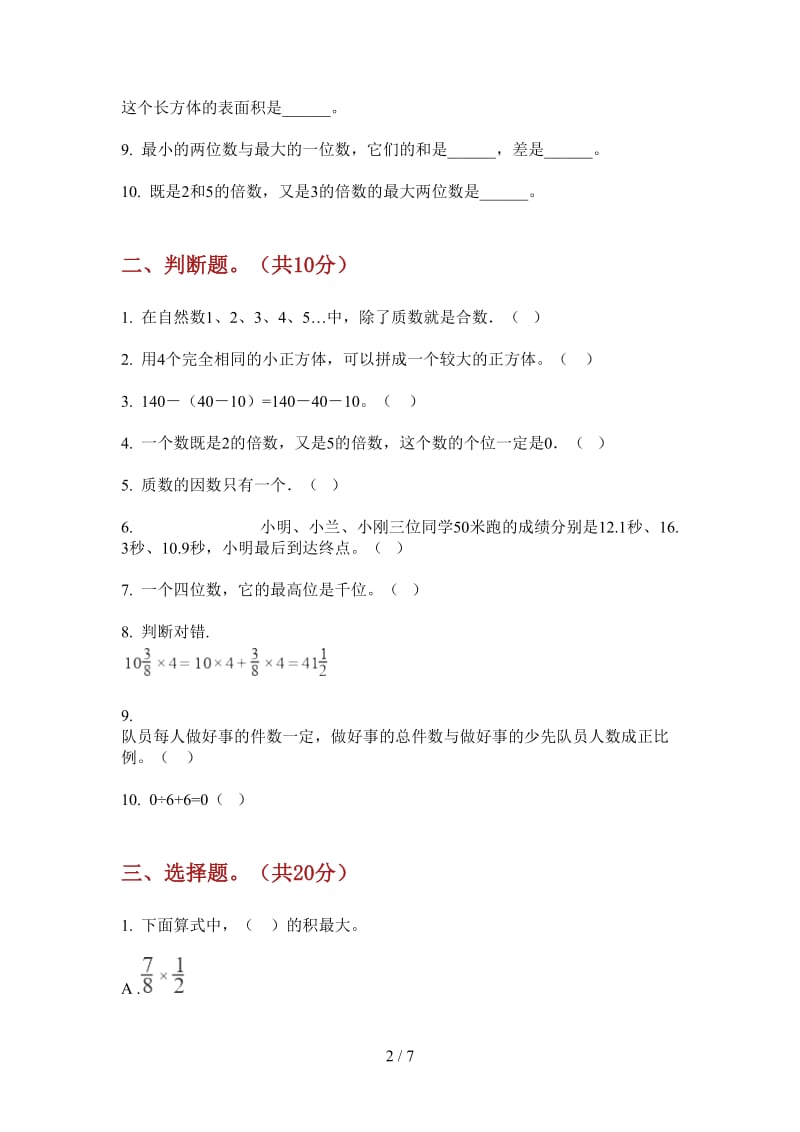 北师大版数学五年级上学期第一次月考全真强化训练.doc_第2页