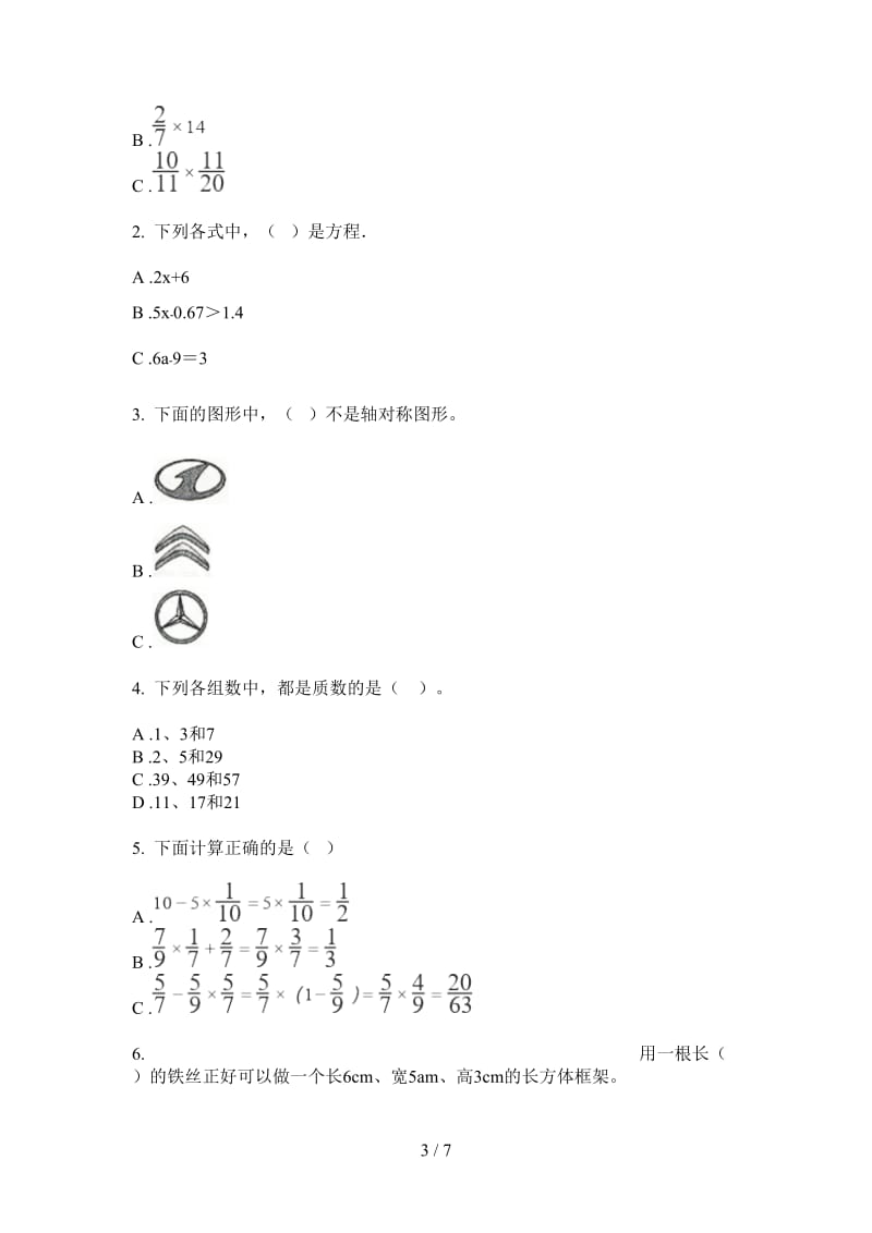 北师大版数学五年级上学期第一次月考全真强化训练.doc_第3页