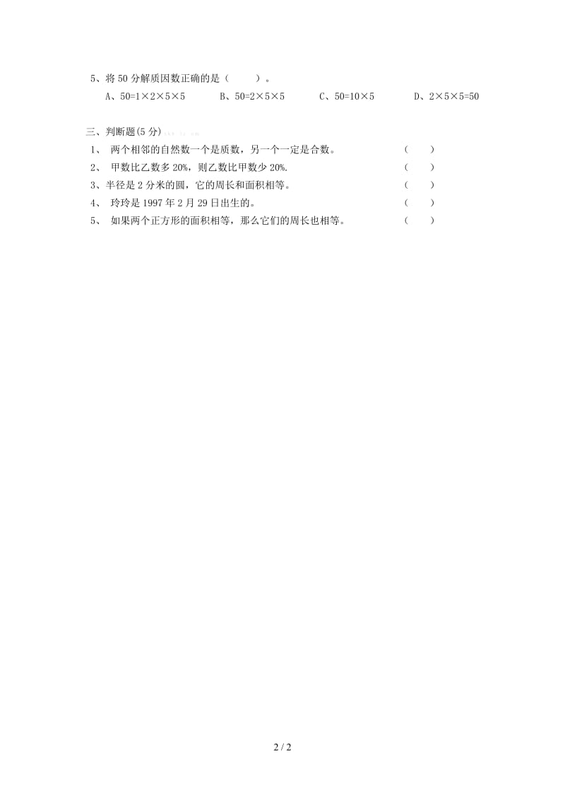 六年级升中数学复习题.doc_第2页