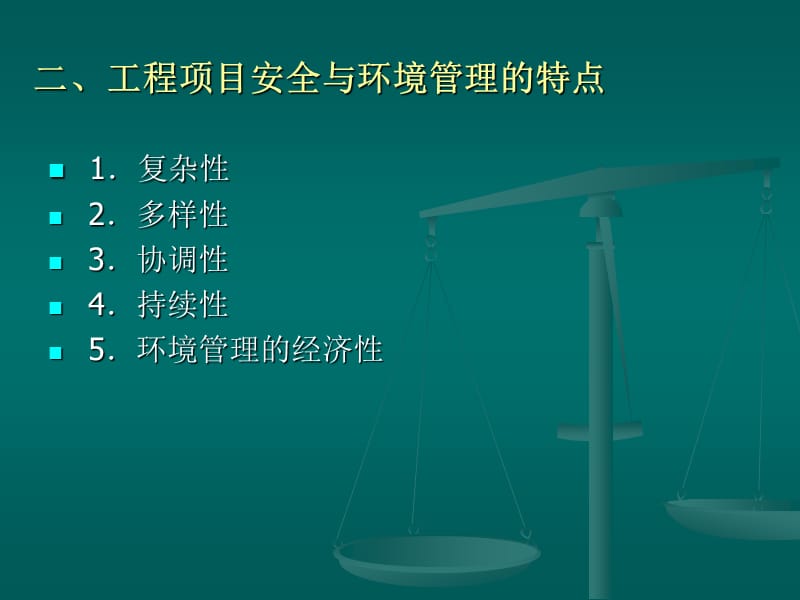 工程项目施工安全与环境管理.ppt_第3页