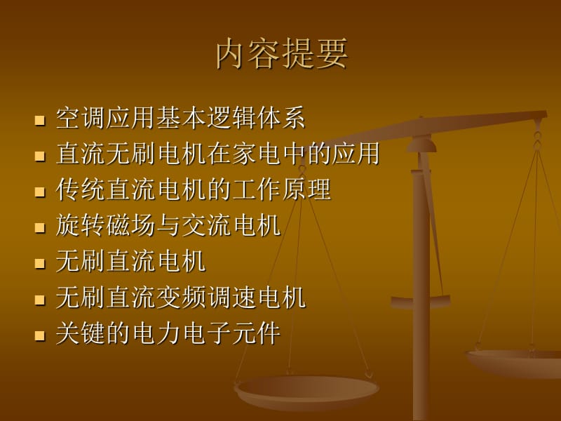 无刷直流电机与直流变频电机.ppt_第2页