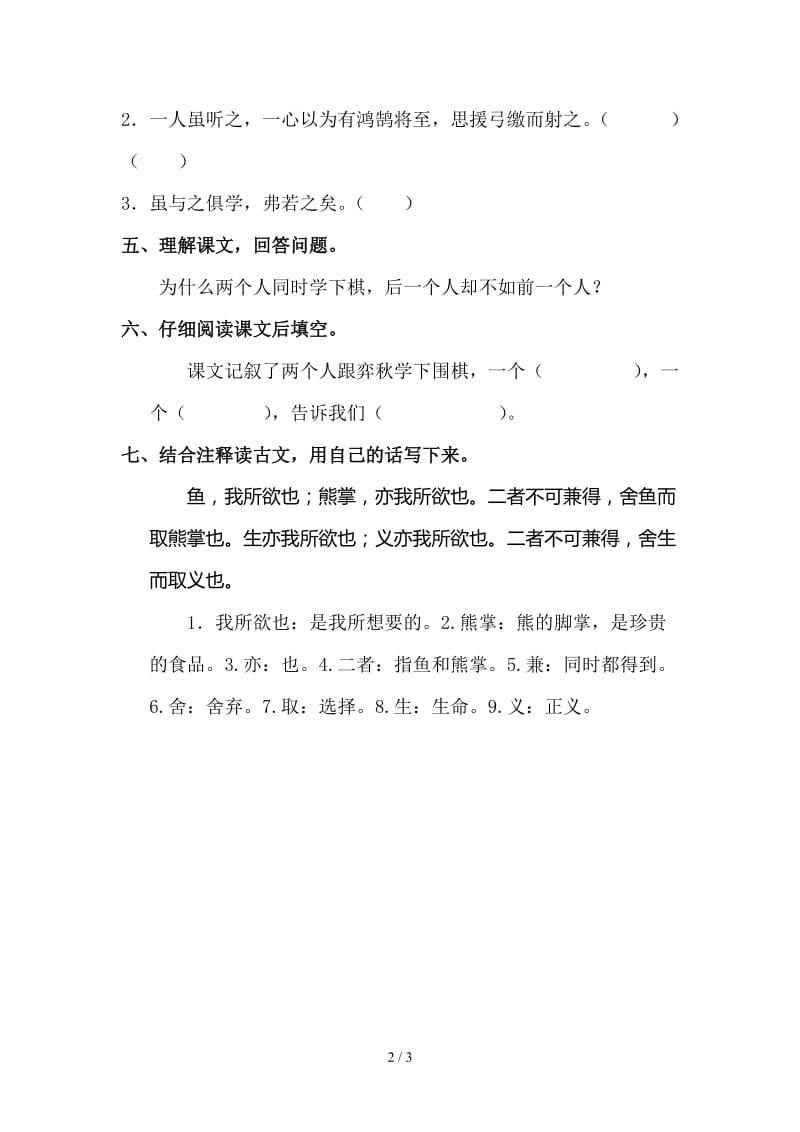 六年级语文学弈练习题及答案.doc_第2页