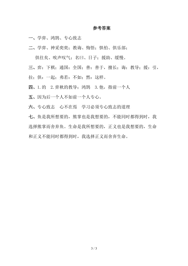 六年级语文学弈练习题及答案.doc_第3页