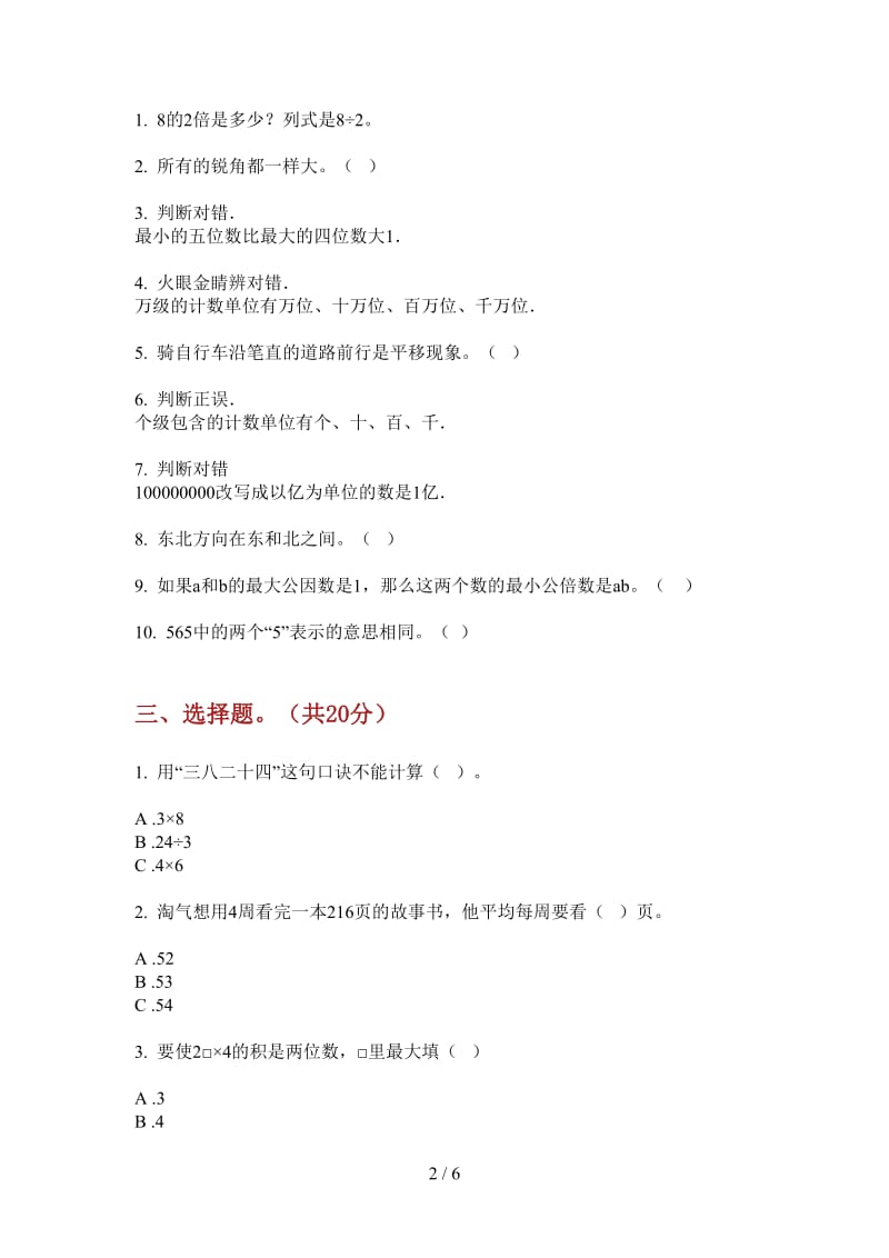 北师大版数学二年级竞赛综合上学期第四次月考.doc_第2页