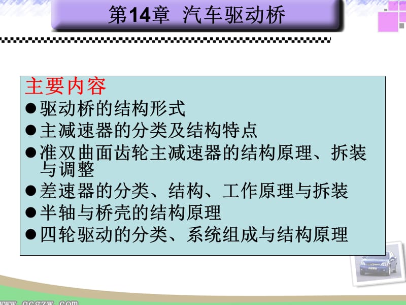 汽车构造与原理(底盘车身).ppt_第2页