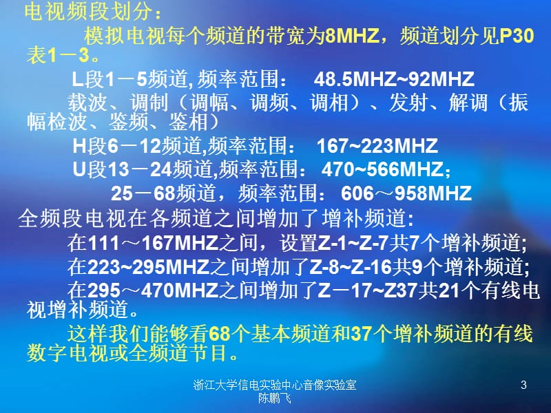 电视图像的形成及扫描形式.ppt_第3页