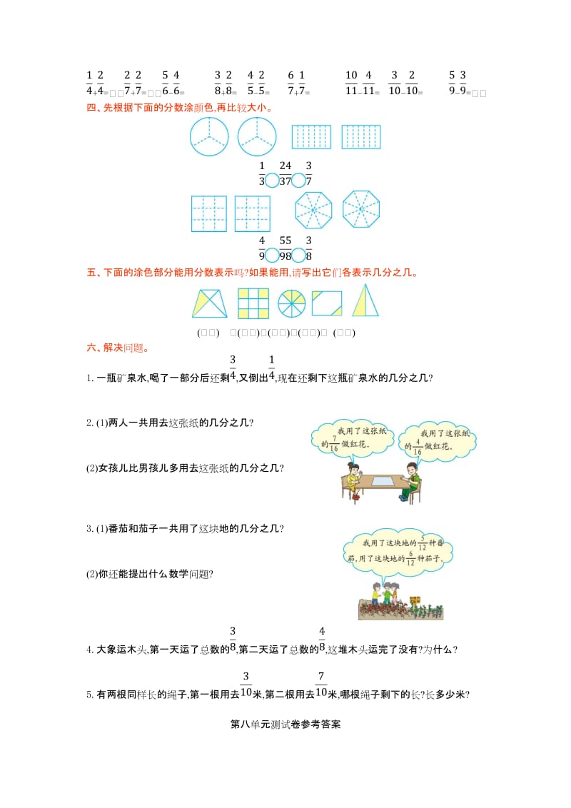 西师大版三年级数学上册第八单元测试卷及答案.doc_第2页