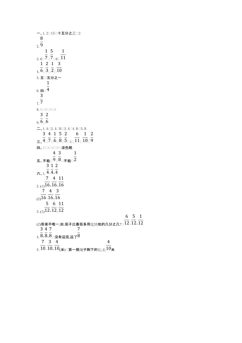 西师大版三年级数学上册第八单元测试卷及答案.doc_第3页