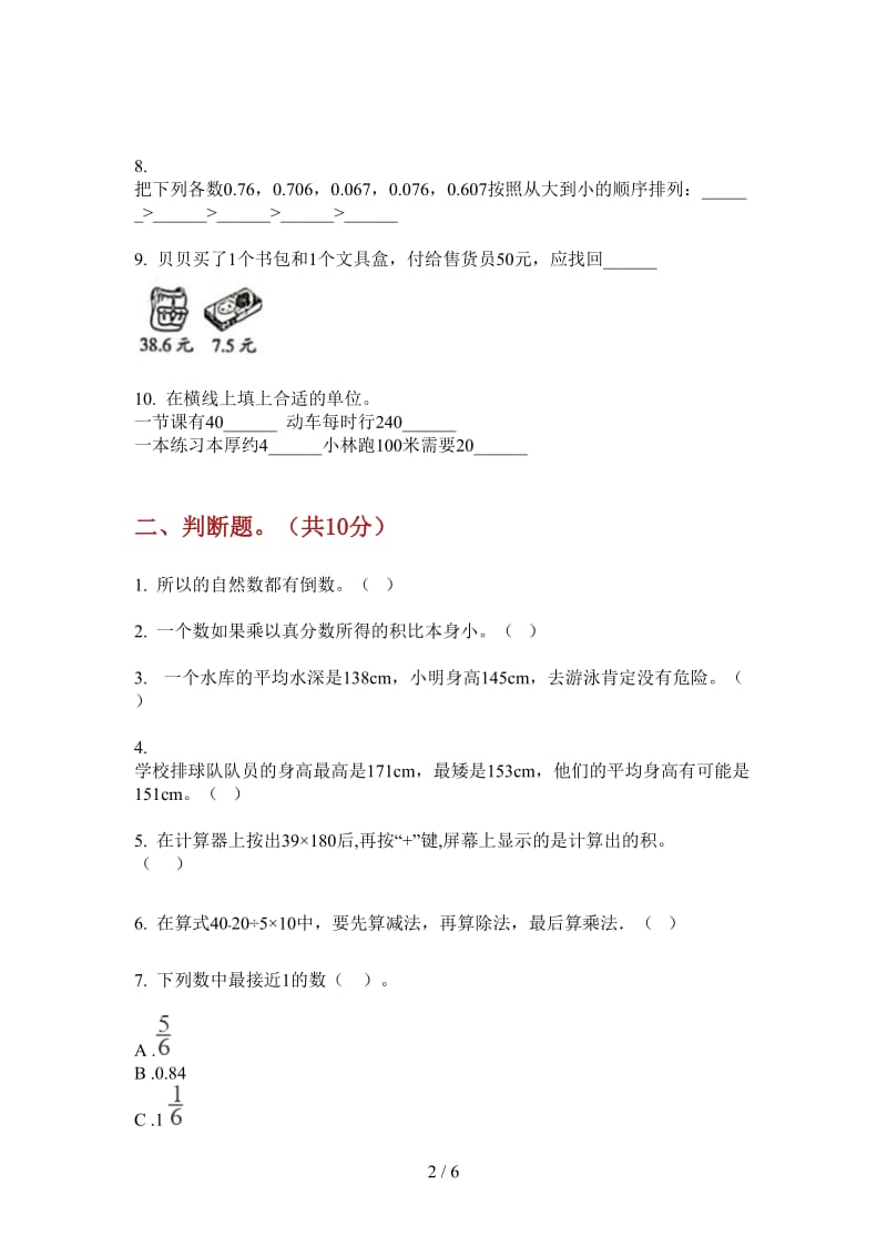 北师大版数学四年级上学期竞赛综合第一次月考.doc_第2页