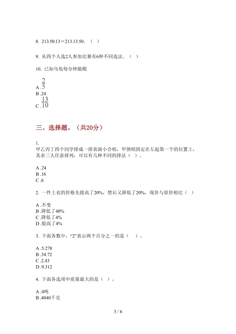 北师大版数学四年级上学期竞赛综合第一次月考.doc_第3页