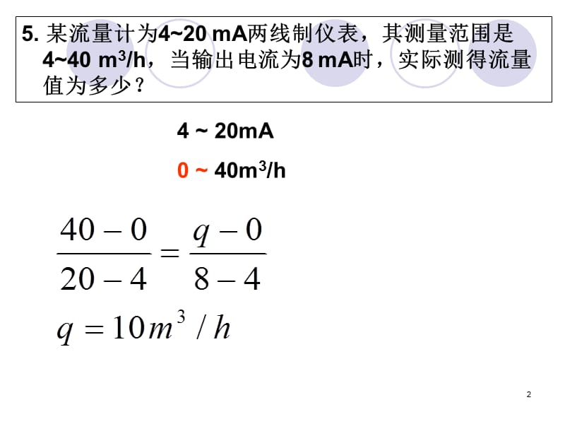 检测技基础作业及答案.ppt_第2页