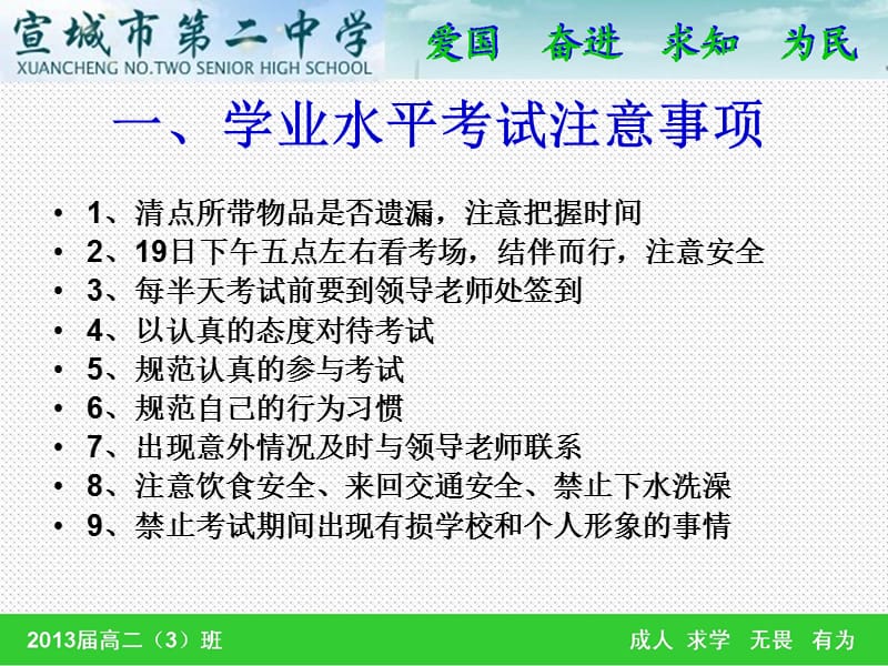 学业水平考试动员主题班会.ppt_第2页