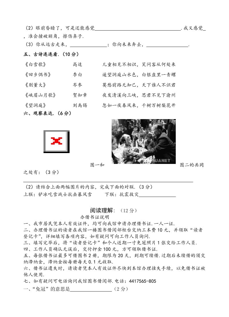 苏教版六年级语文毕业测试卷.doc_第2页