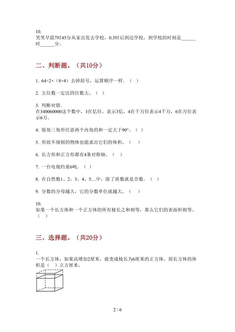 北师大版数学五年级混合突破上学期第四次月考.doc_第2页