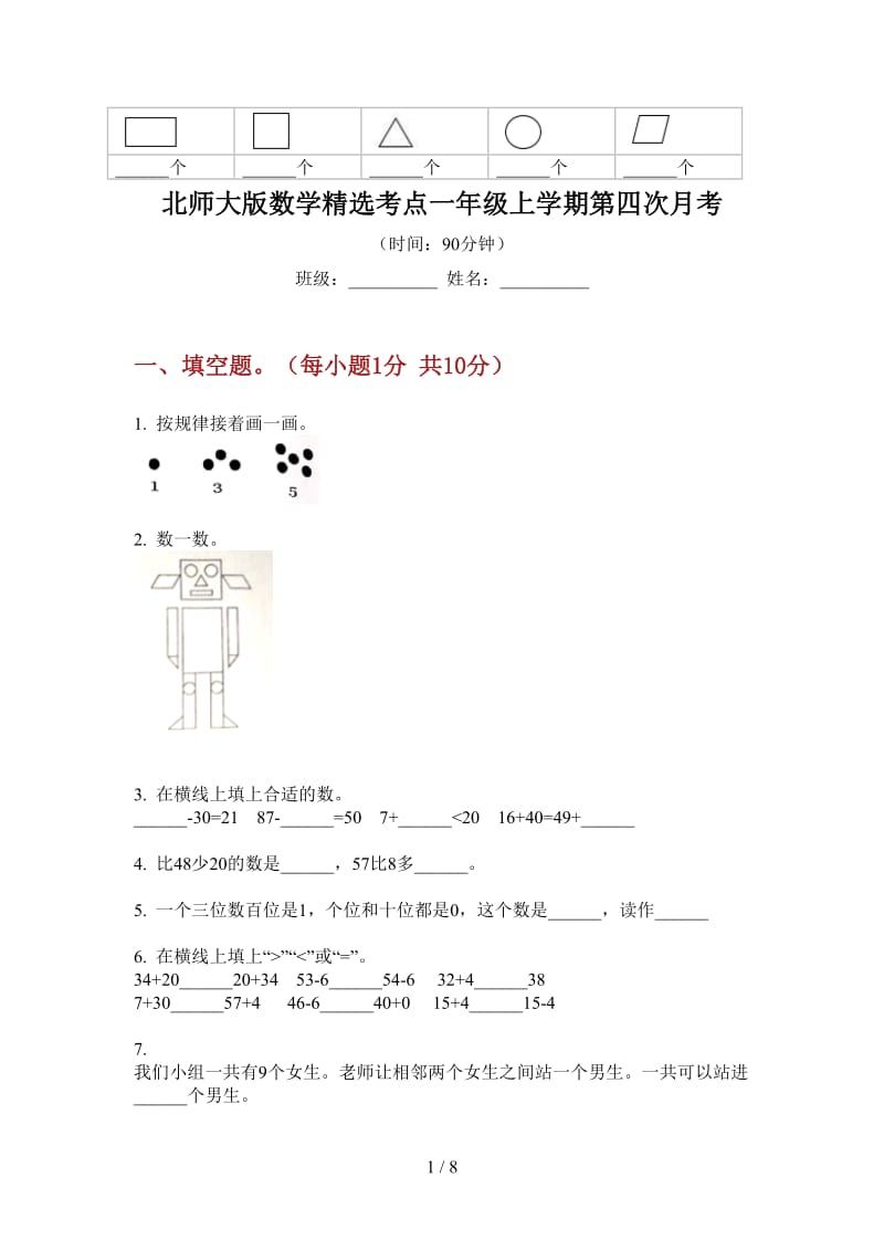 北师大版数学精选考点一年级上学期第四次月考.doc_第1页