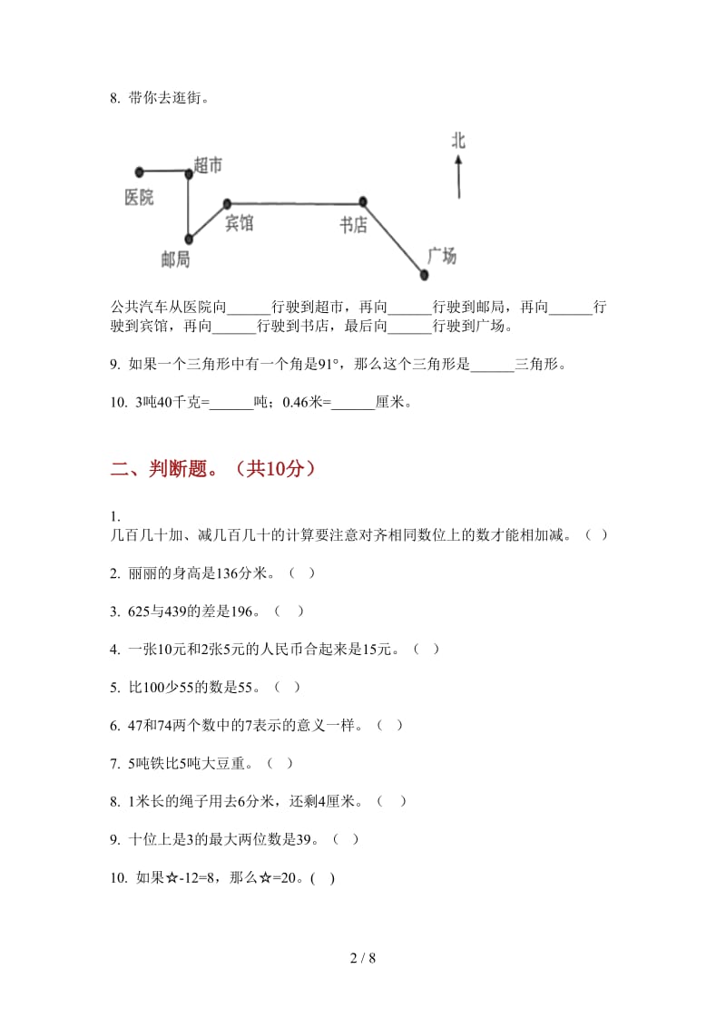 北师大版数学精选考点一年级上学期第四次月考.doc_第2页