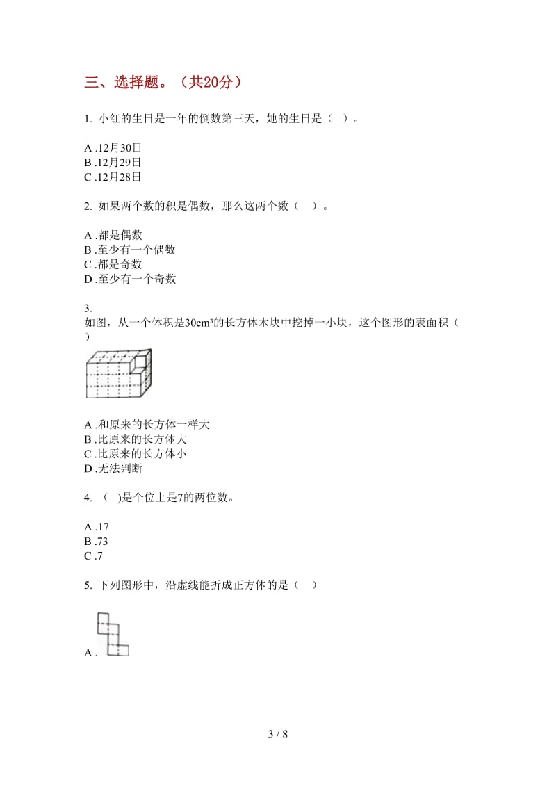 北师大版数学精选考点一年级上学期第四次月考.doc_第3页