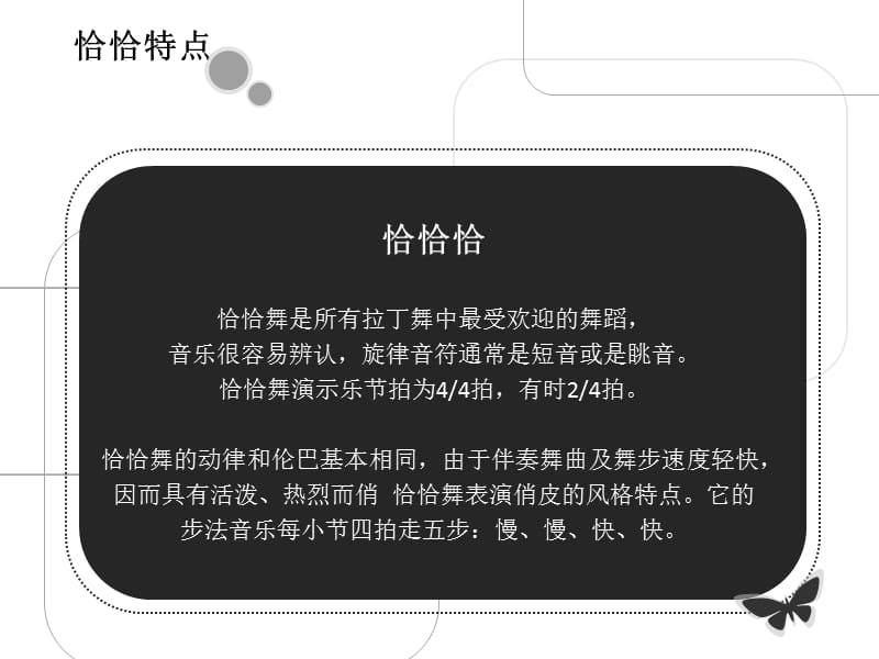 有意义的事学习恰恰.ppt_第3页