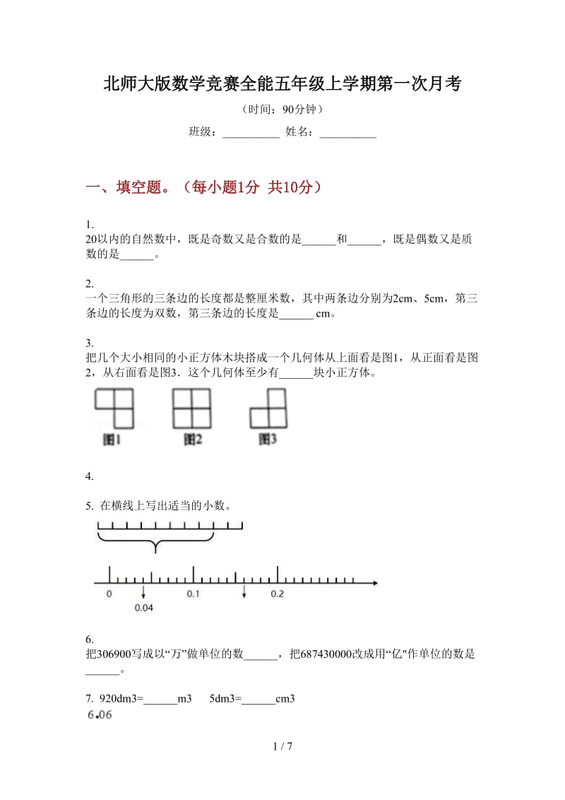 北师大版数学竞赛全能五年级上学期第一次月考.doc_第1页