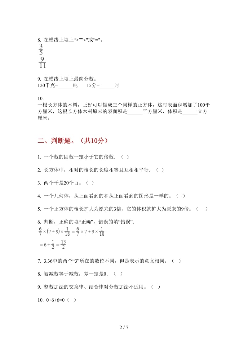 北师大版数学竞赛全能五年级上学期第一次月考.doc_第2页