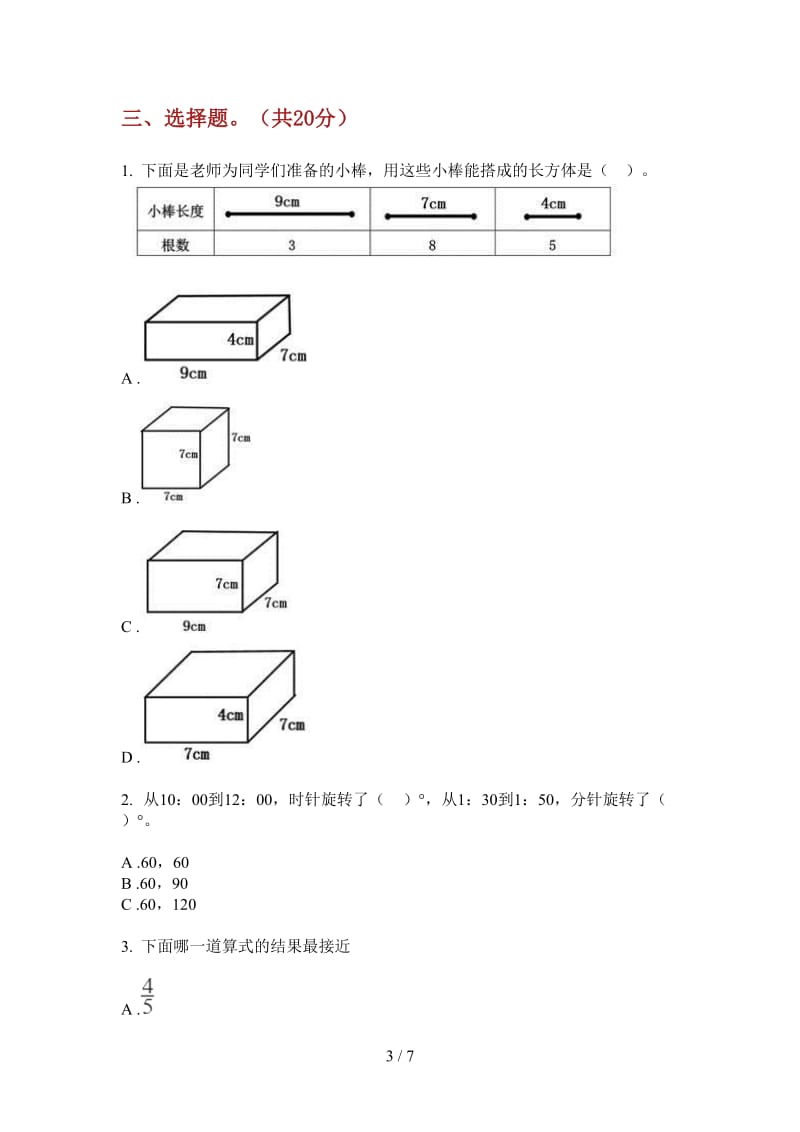 北师大版数学竞赛全能五年级上学期第一次月考.doc_第3页