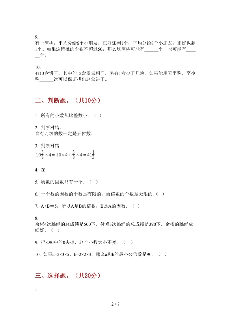 北师大版数学五年级上学期竞赛复习测试第一次月考.doc_第2页