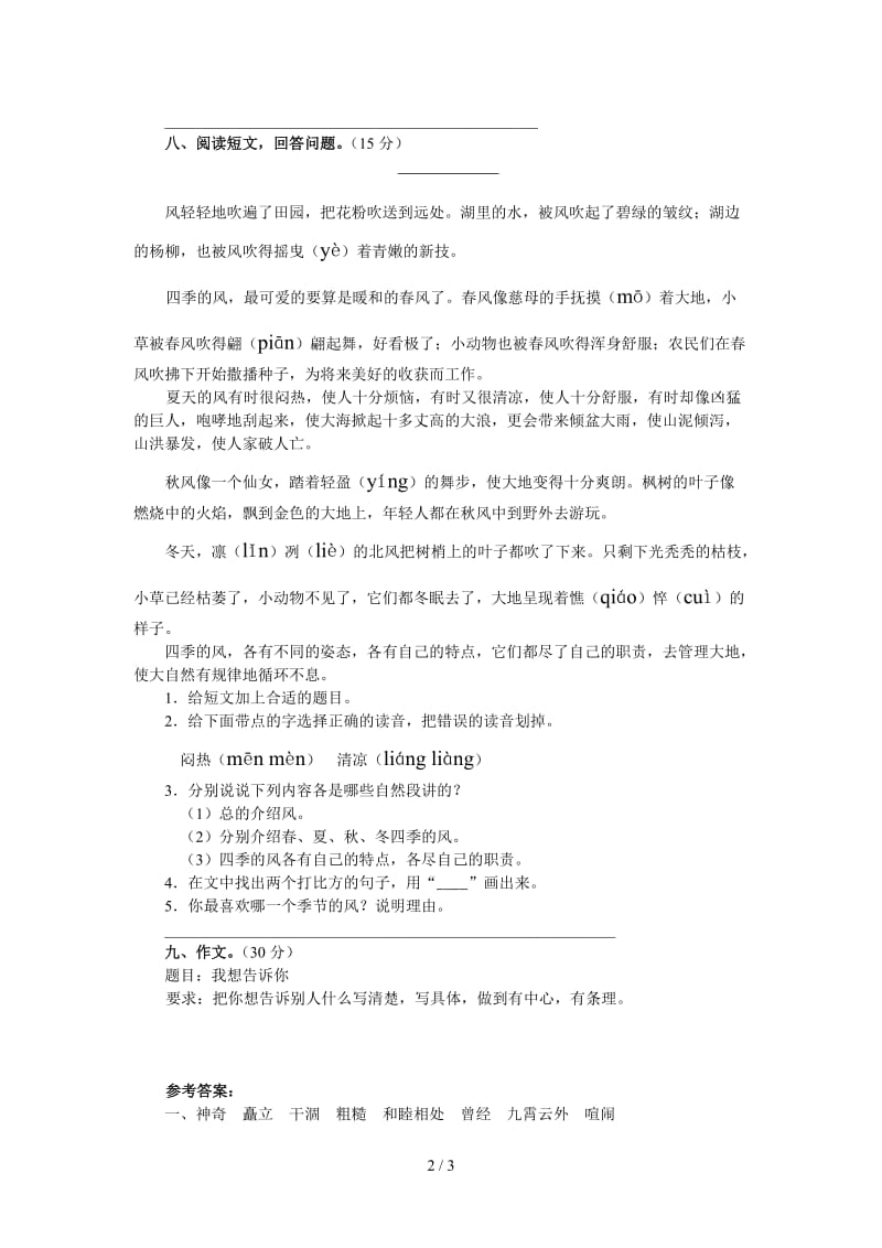 五年级语文上册第四单元练习题2.doc_第2页