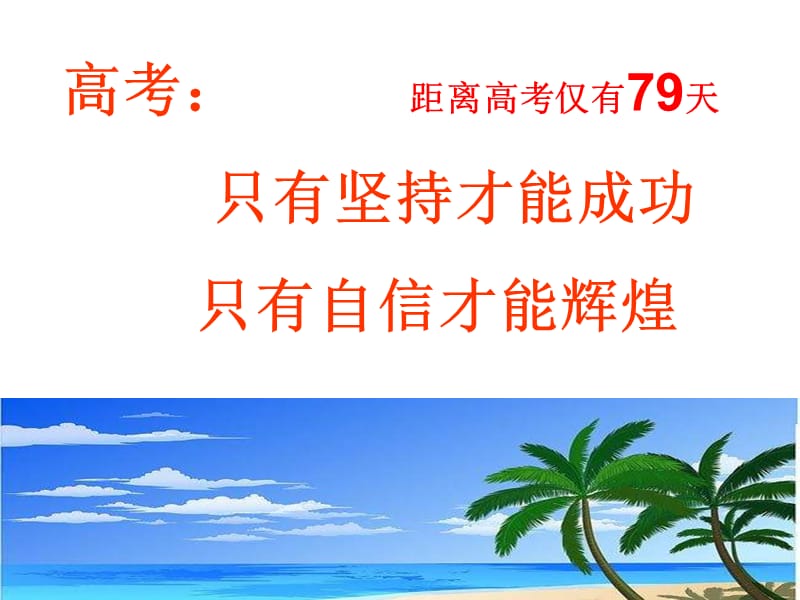 树立自信我的我来不是梦.ppt_第2页