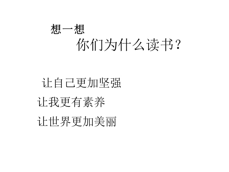 树立自信我的我来不是梦.ppt_第3页