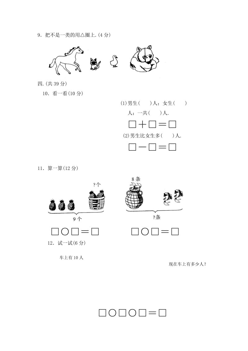 小学一年级数学试卷新部编版.doc_第3页