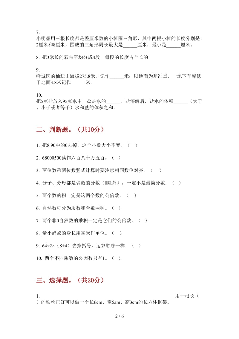 北师大版数学同步混合五年级上学期第二次月考.doc_第2页